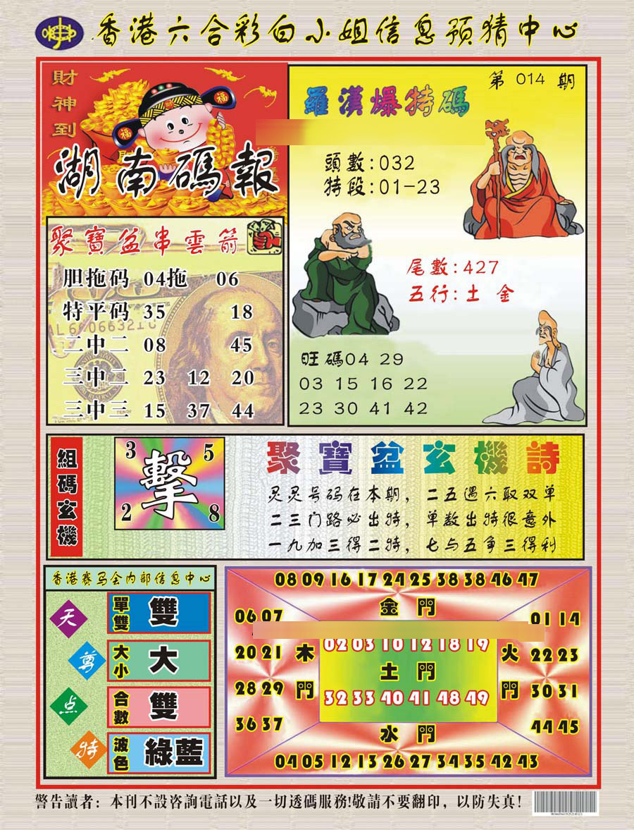 014期湖南码报[图]