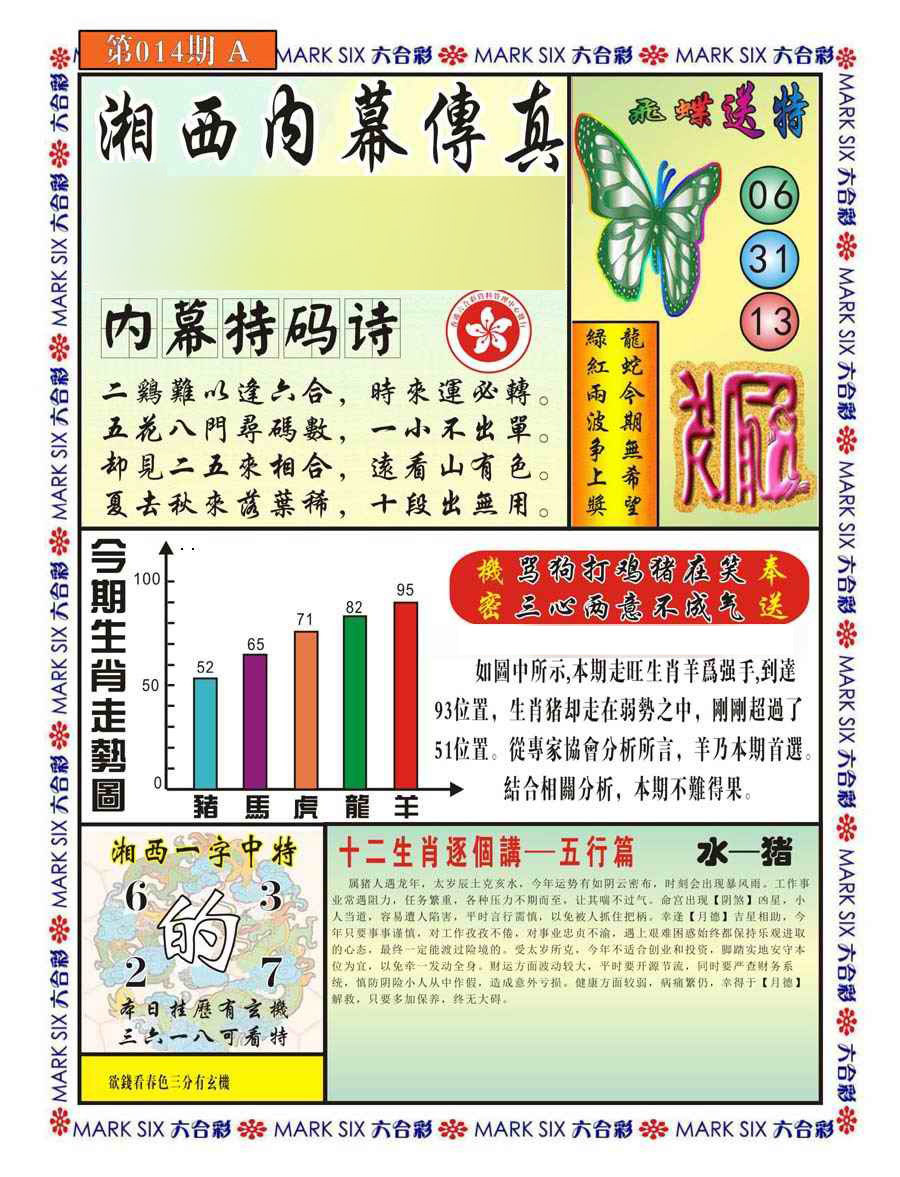 014期湘西内幕传真A[图]