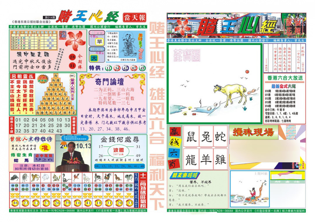 014期赌王心经[图]