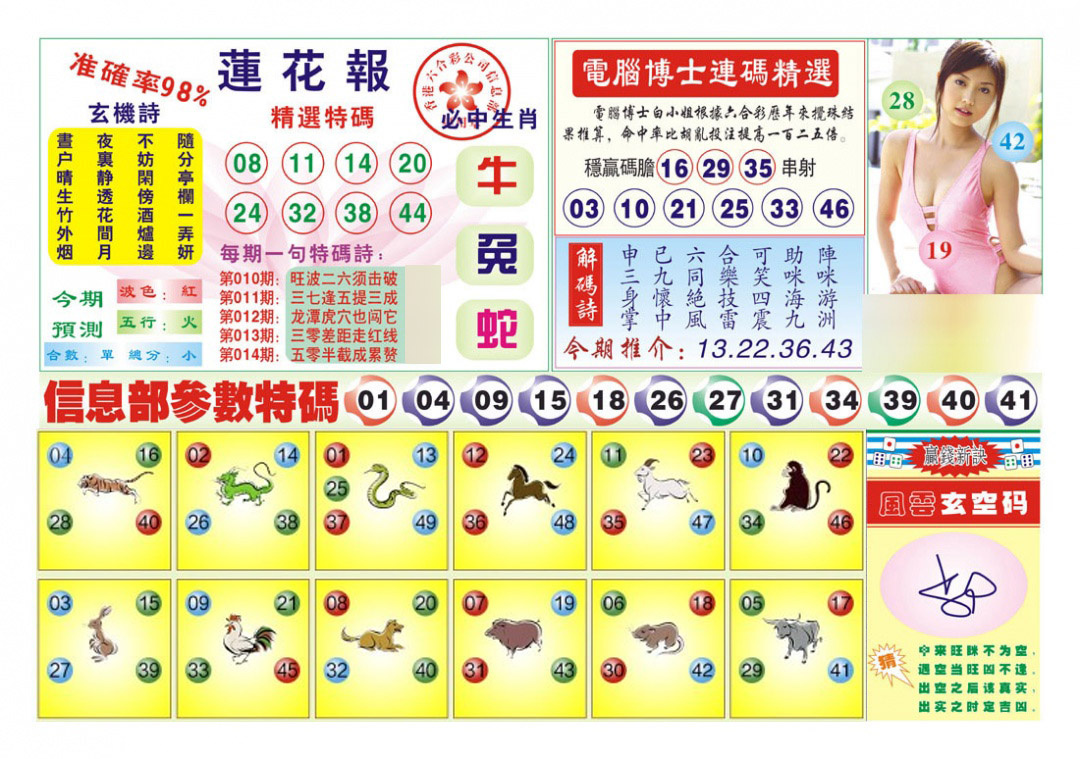 014期莲花报[图]