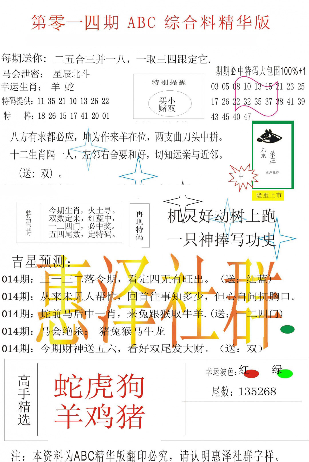 014期ABC综合正版资料[图]
