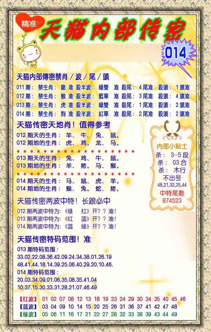014期内部传密[图]