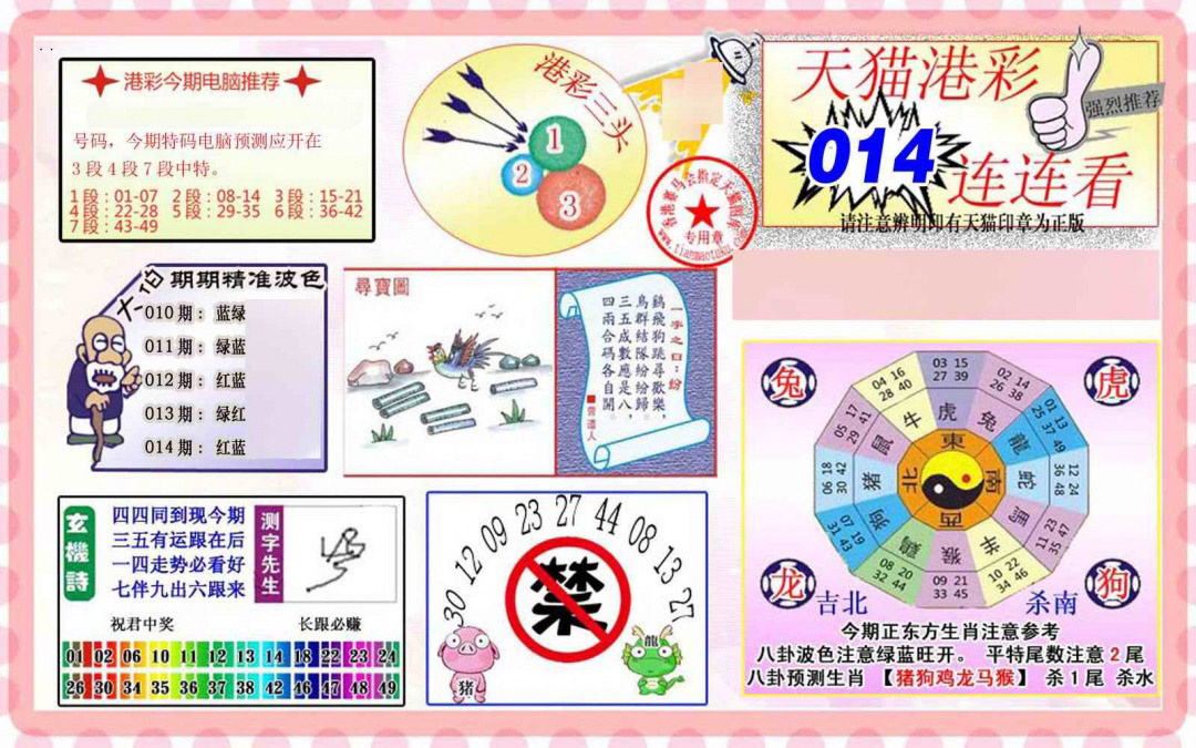 014期港彩连连中[图]