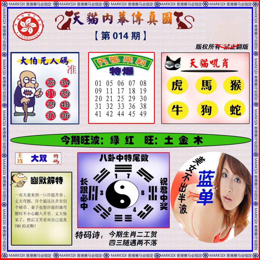 014期内幕传真图[图]