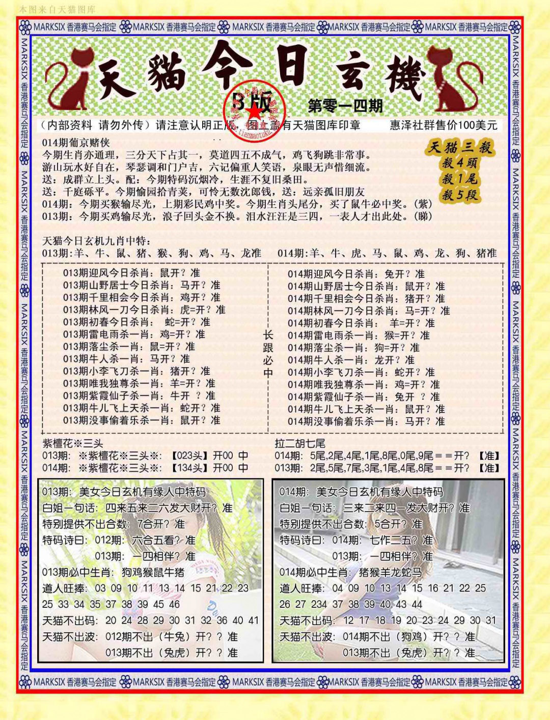 014期今日玄机图B[图]