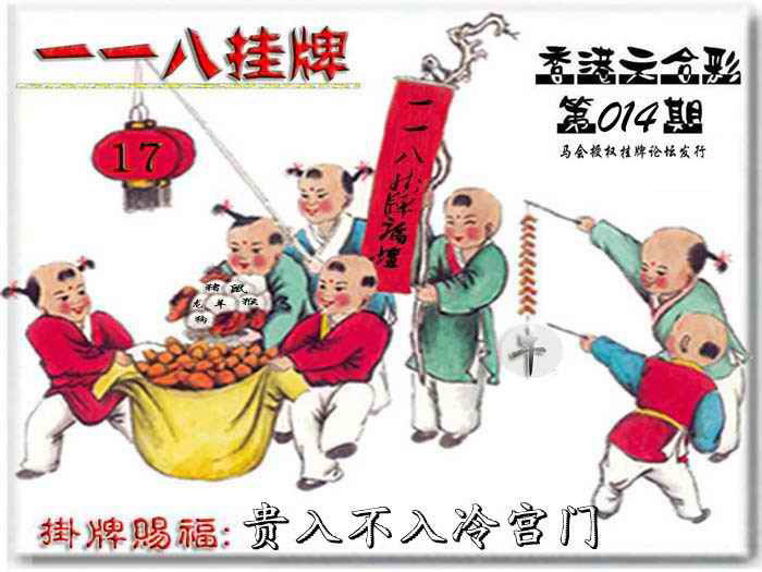 014期118挂牌彩图[图]
