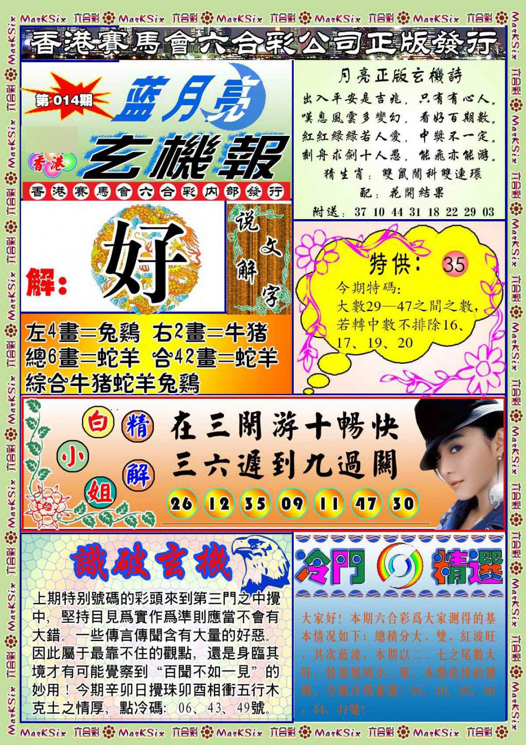 014期蓝月亮玄机报(新图)[图]