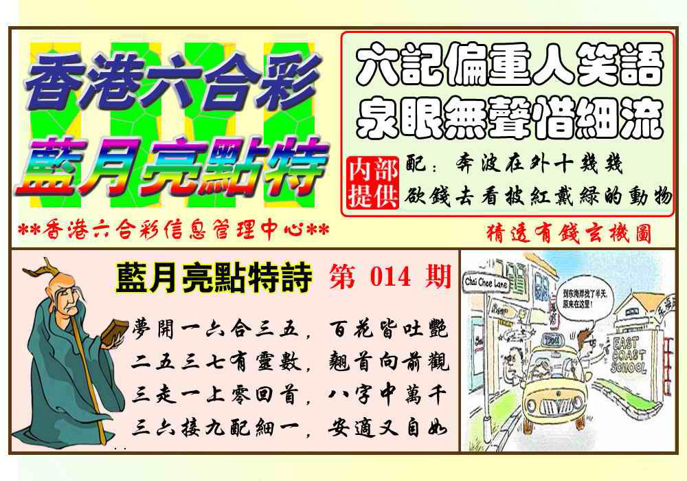 014期蓝月亮点特码(新图)[图]