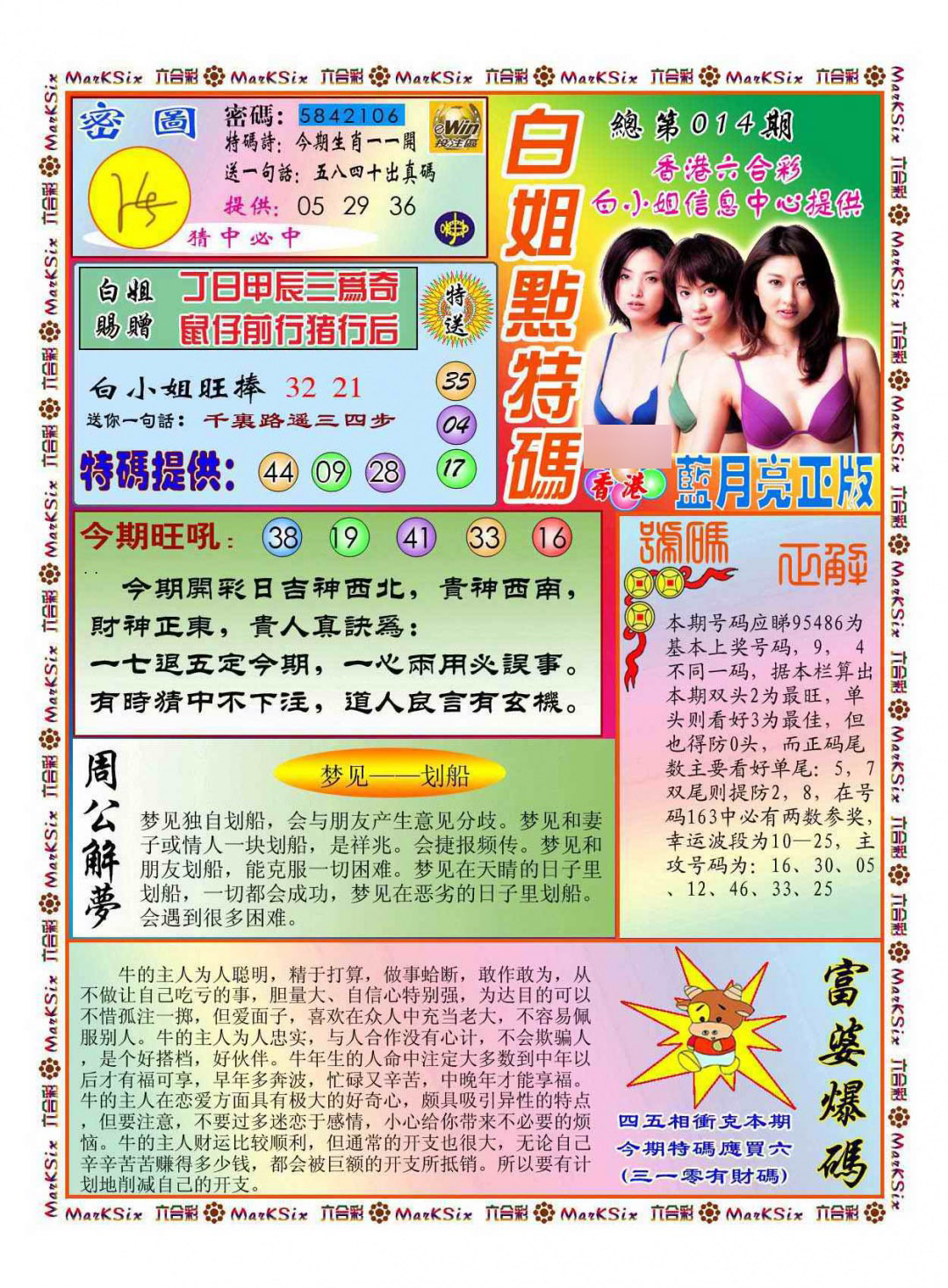 014期白小姐点特码(新图)[图]