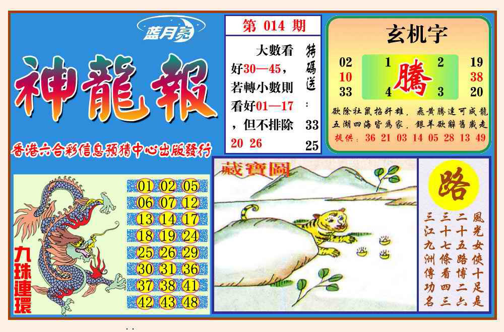 014期神龙报(新图)[图]