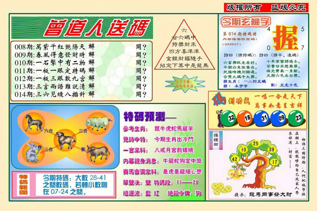 014期曾道人送特码(新图)[图]