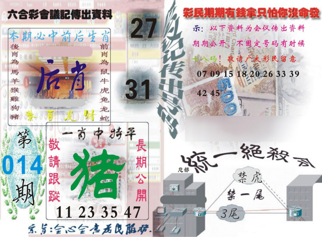 014期六合彩会议记录[图]