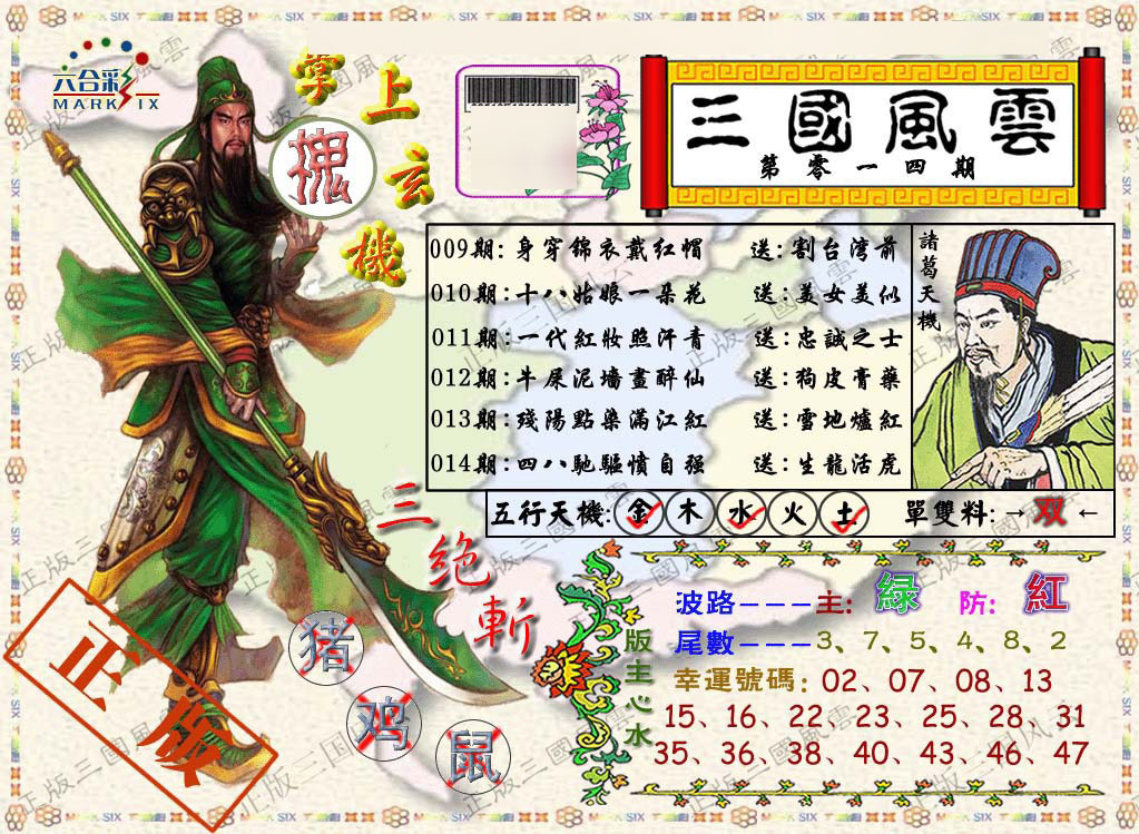 014期正版三国风云[图]