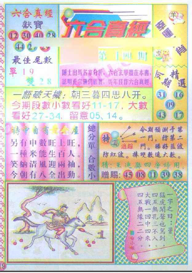 014期六合真经[图]