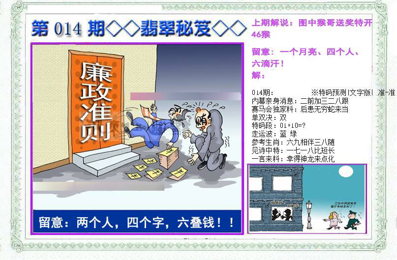 014期另翡翠秘笈(信封)[图]