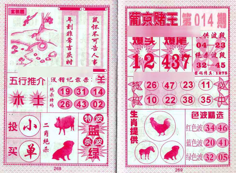 014期葡京赌王[图]