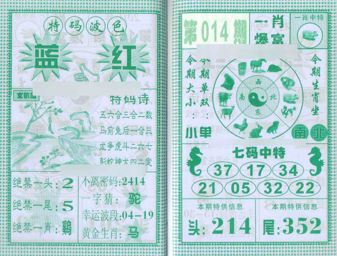 014期一肖爆富[图]