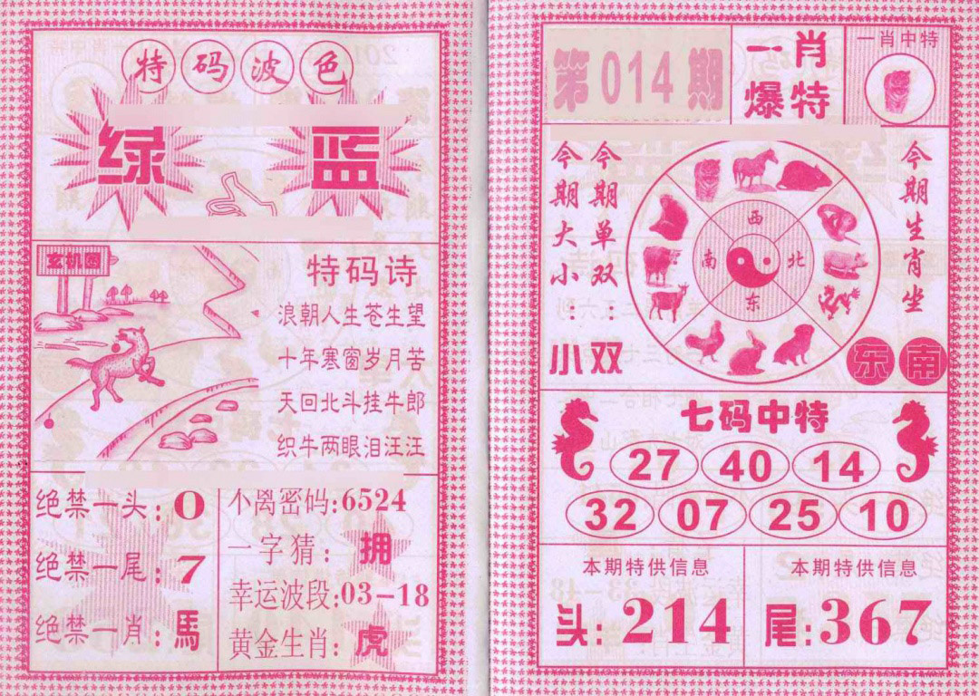 014期一肖爆特[图]