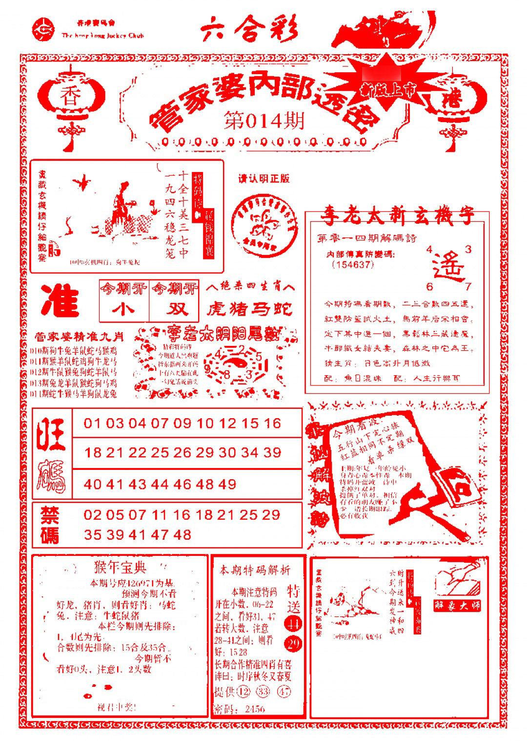 014期管家婆内部透密-新图[图]