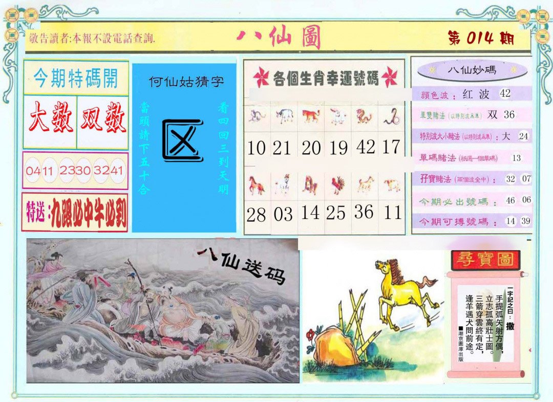 014期八仙图[图]