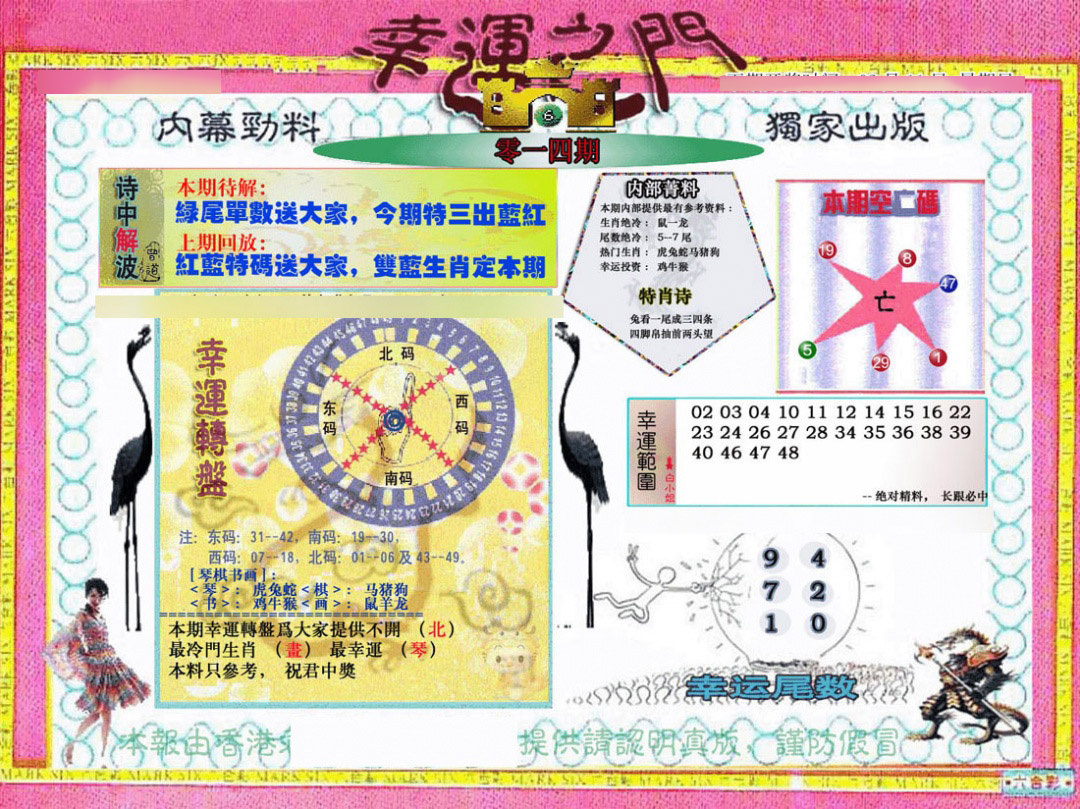 014期幸运之门[图]