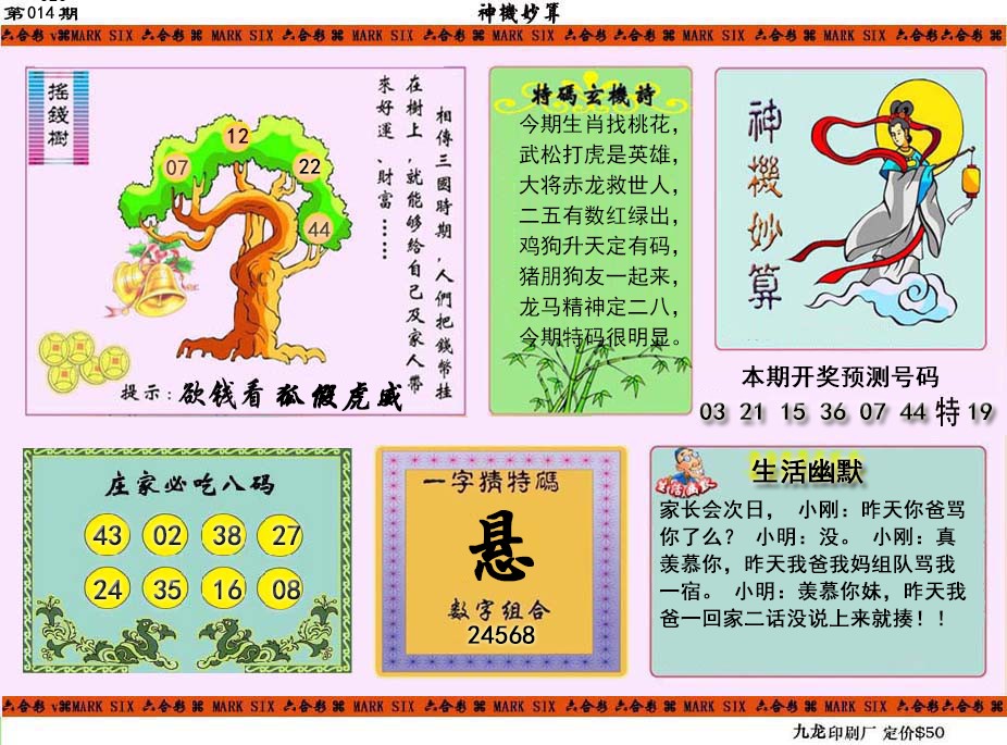 014期神机妙算[图]