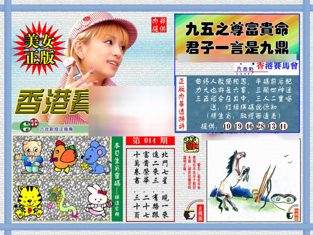 014期内幕透特[图]