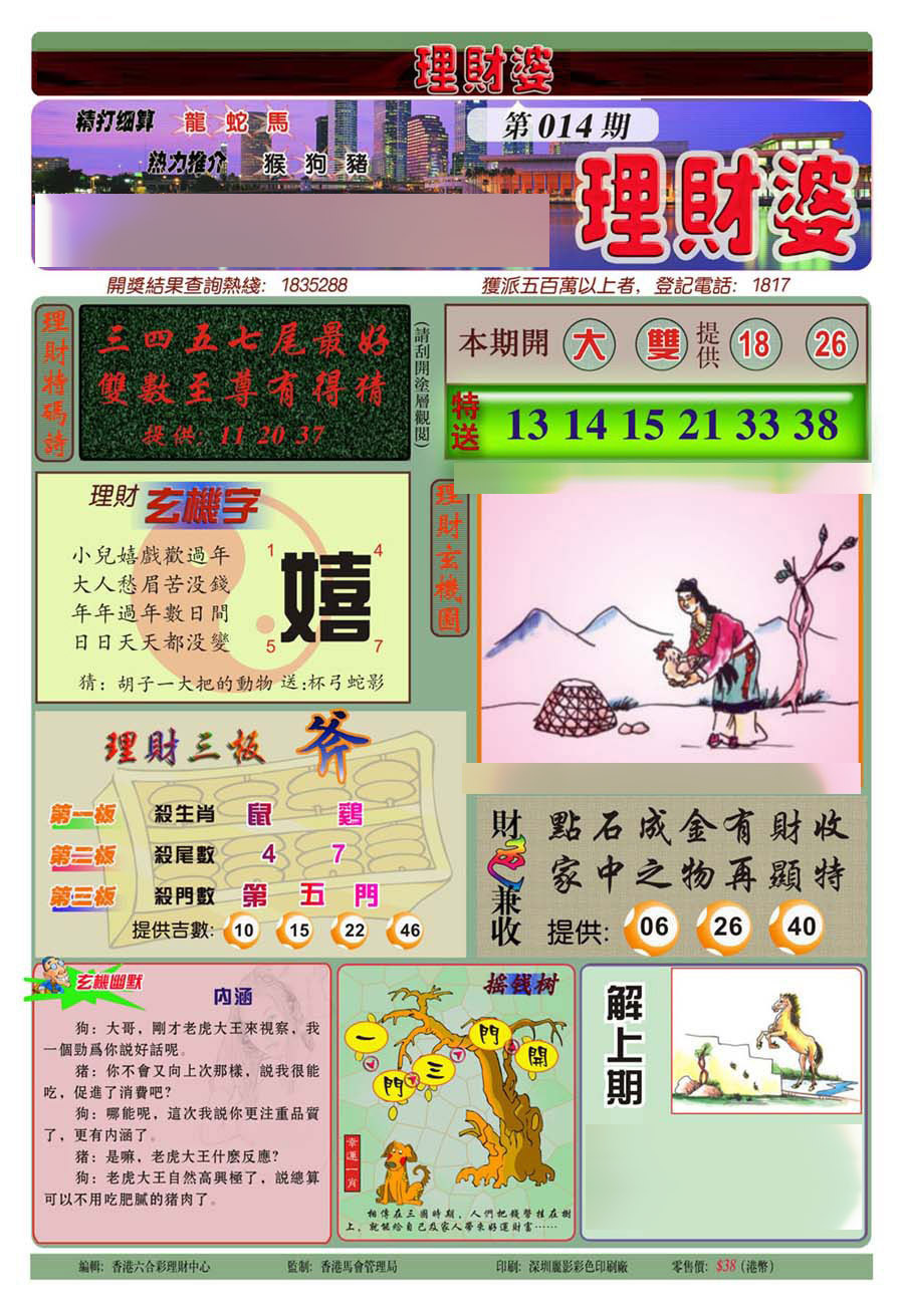 014期理财婆(新图)[图]