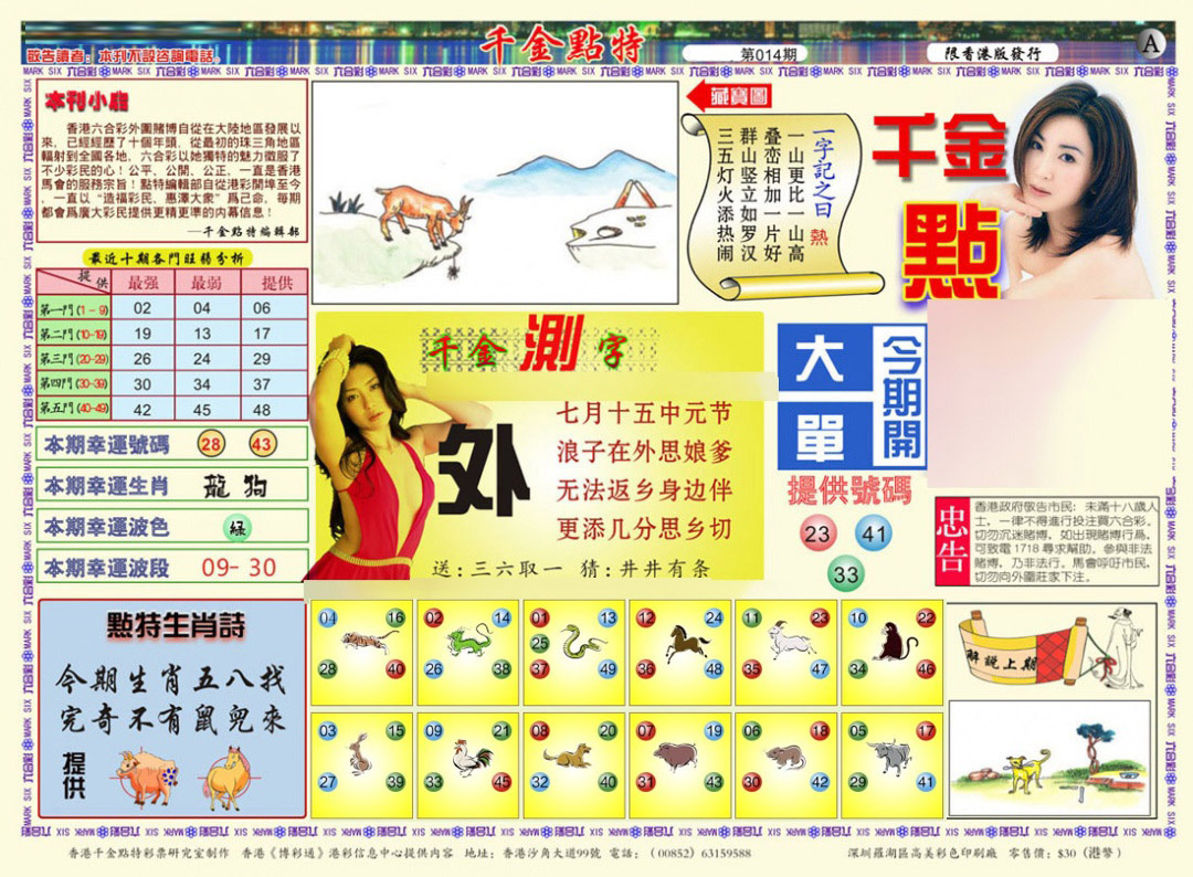 014期千金点特A(正版)[图]