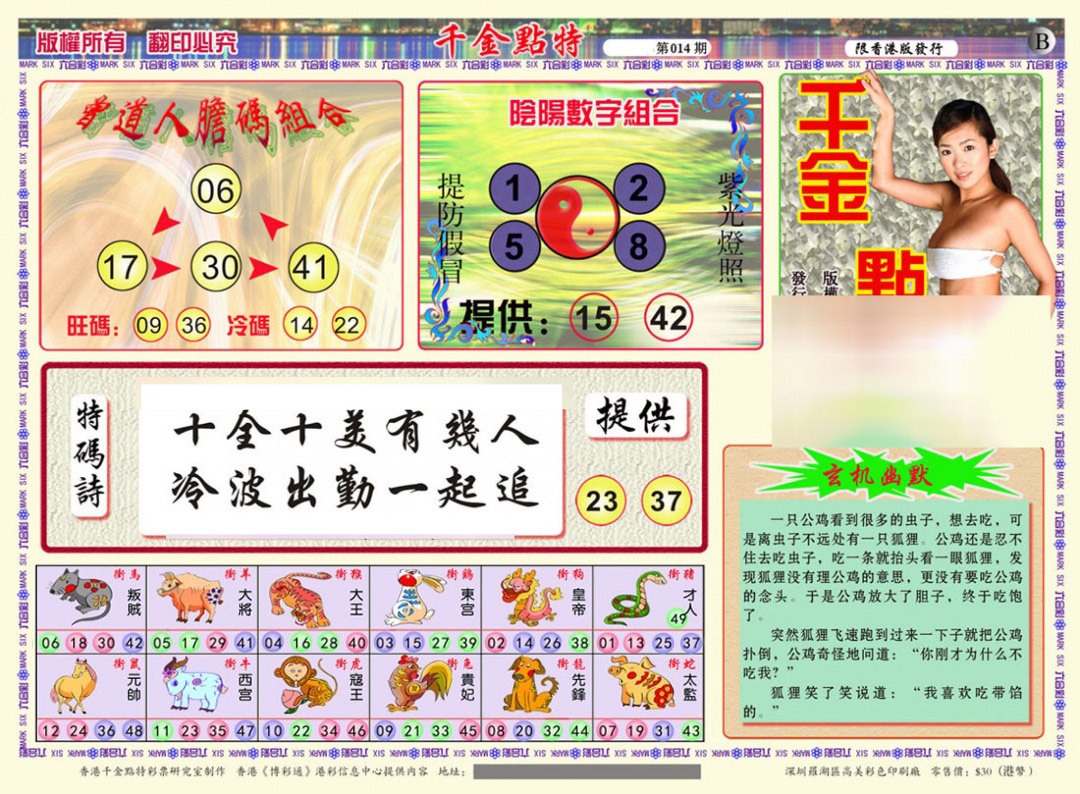014期千金点特B(正版)[图]