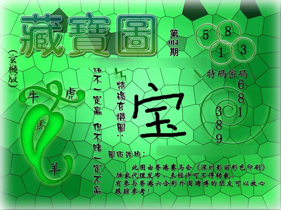 014期九龙玄机报[图]