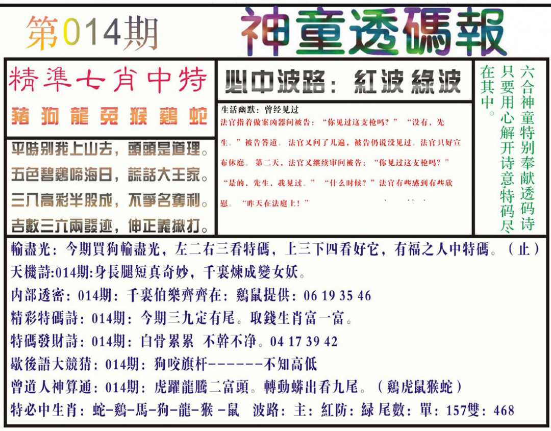 014期神童透码报(正版)[图]