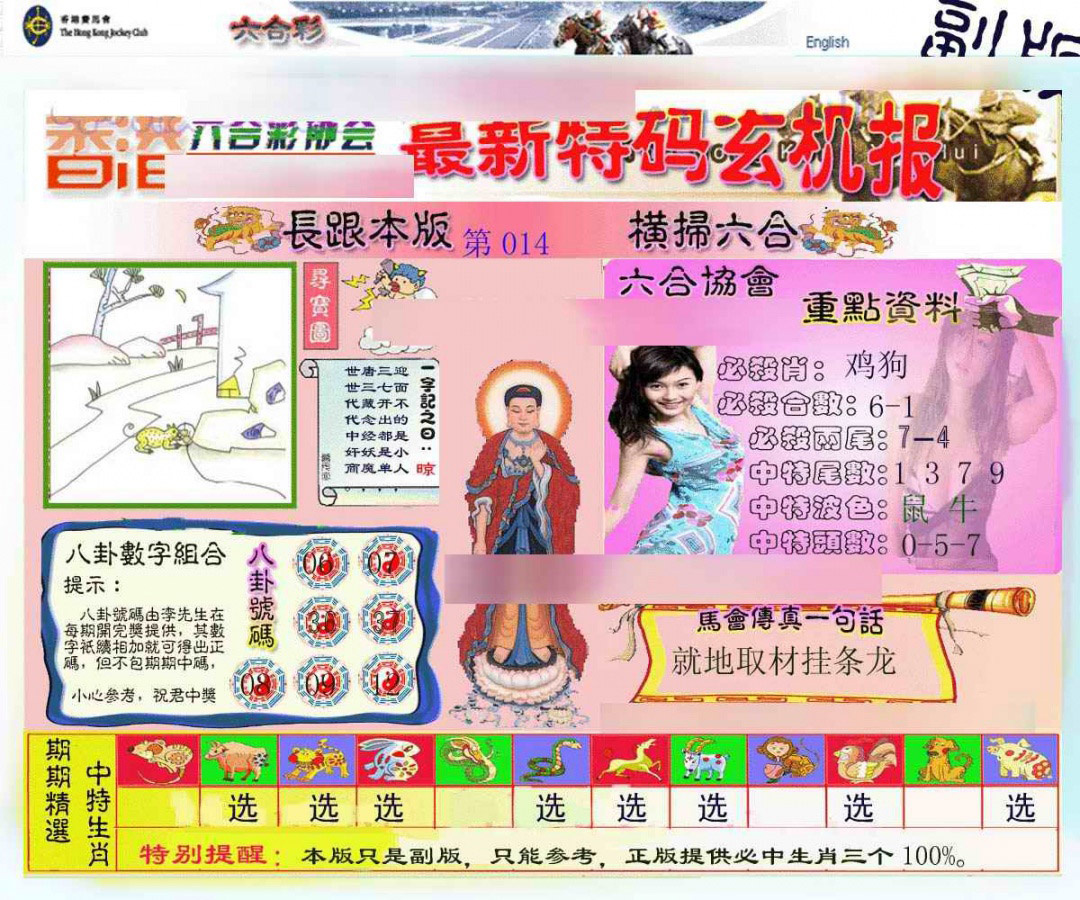 014期九龙内幕玄机报[图]