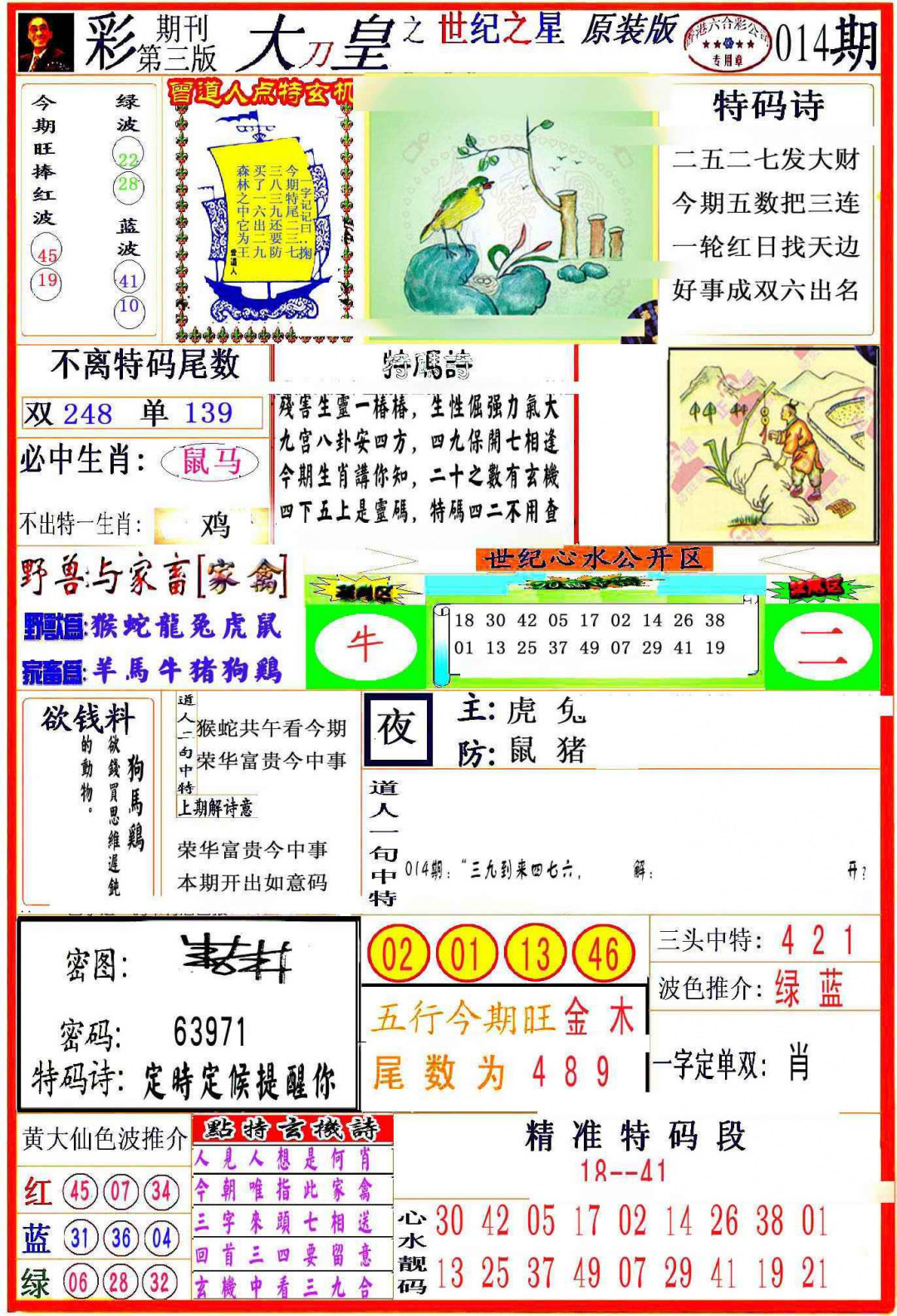 014期大刀皇之(世纪之星)[图]