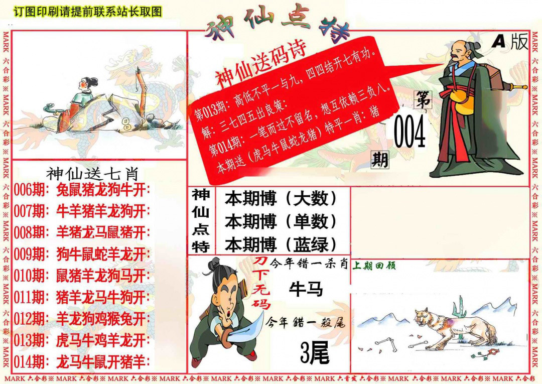 014期神仙点特A[图]