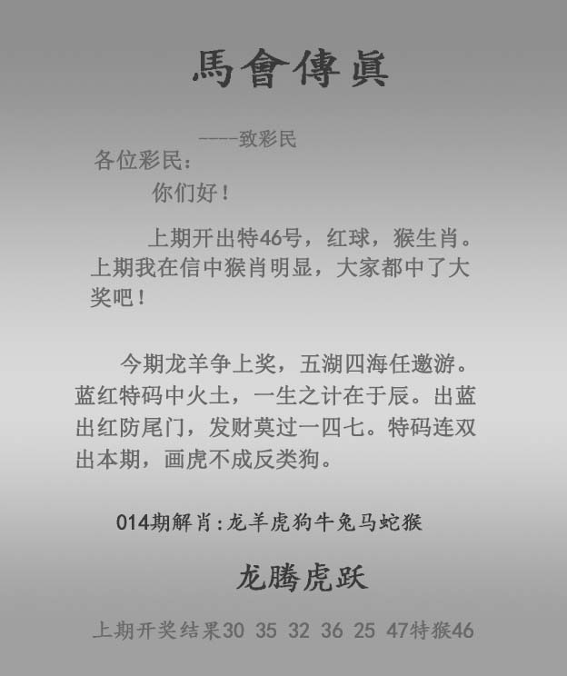 014期马会传真报[图]