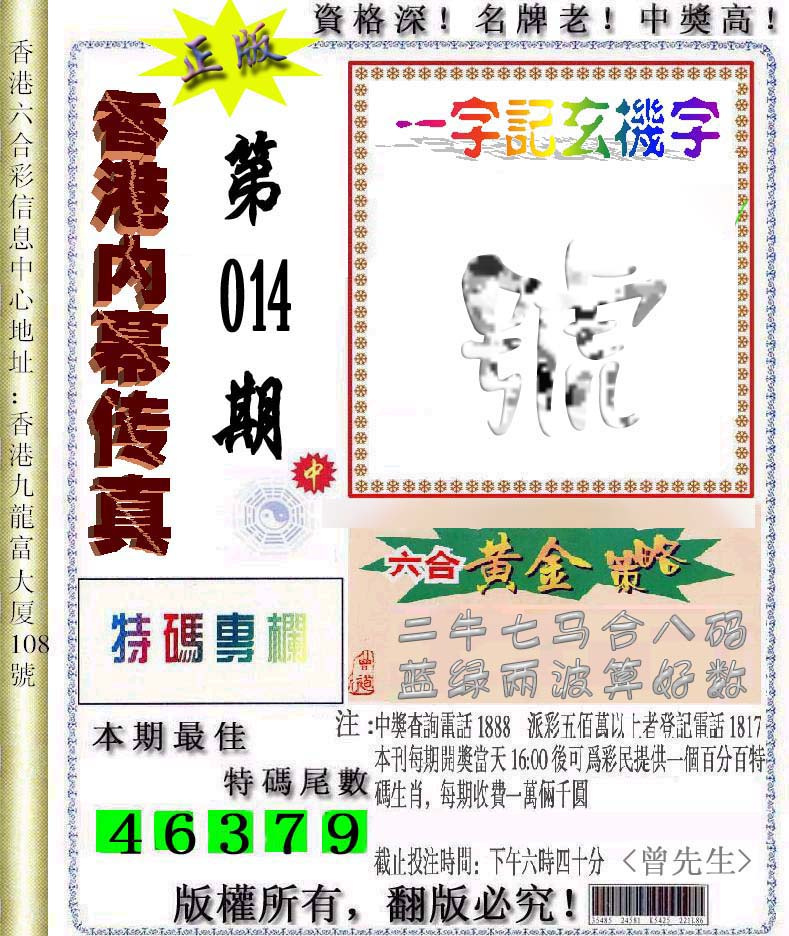 014期香港内幕传真信封图[图]