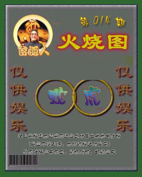 014期曾道人火烧图[图]