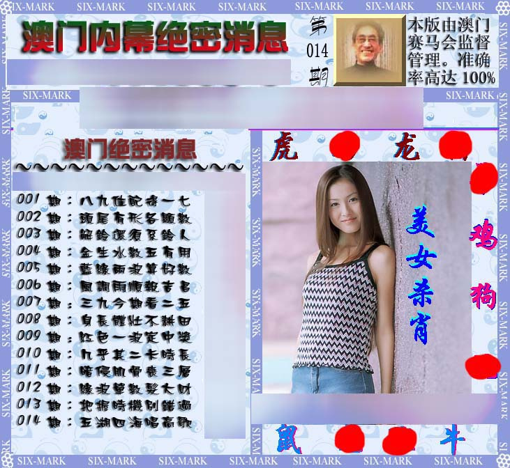 014期澳门内幕消息[图]