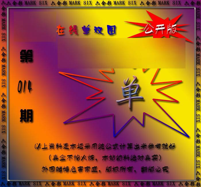 014期在线单双图[图]