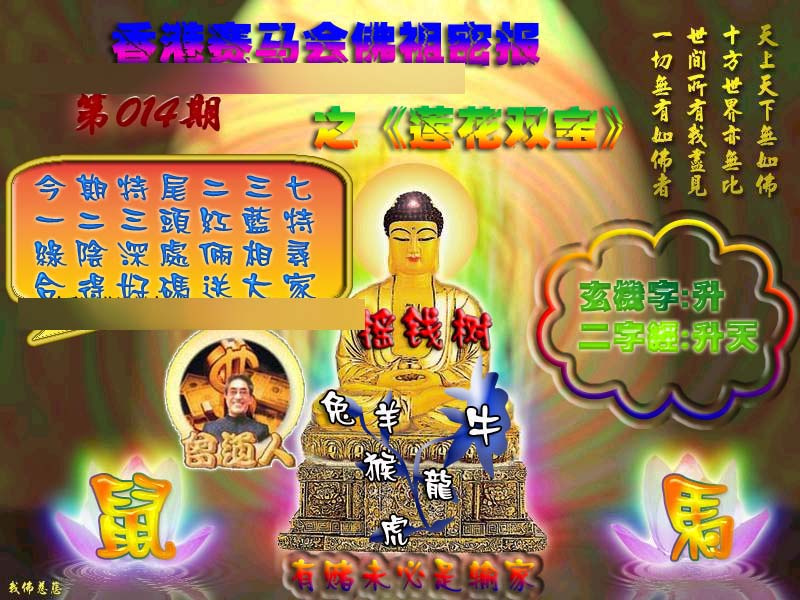 014期佛祖救世绝密报[图]