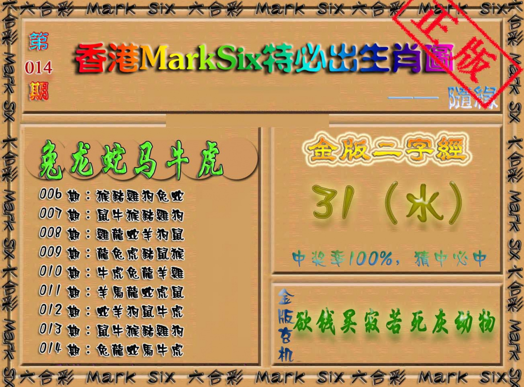 014期特必出生肖图（加大版）[图]