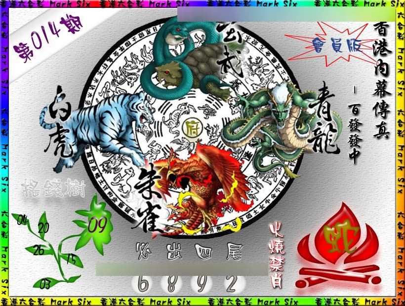 014期百发百中{正版}[图]