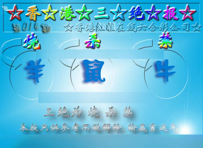 014期香港三绝报（新版）[图]