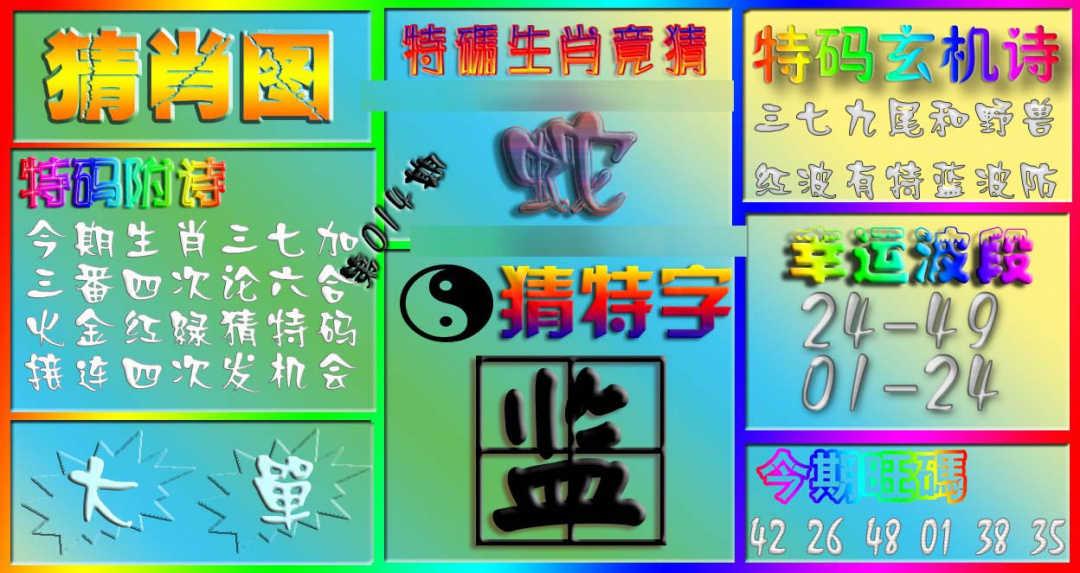 014期香港赛马会猜肖图[图]