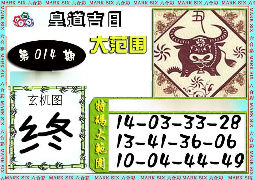 014期六合彩特码大范围[图]