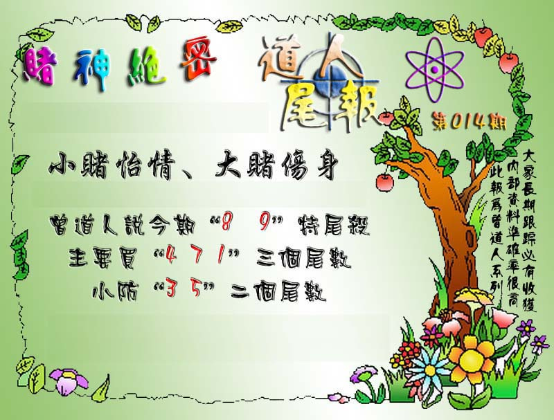 014期经典尾报[图]