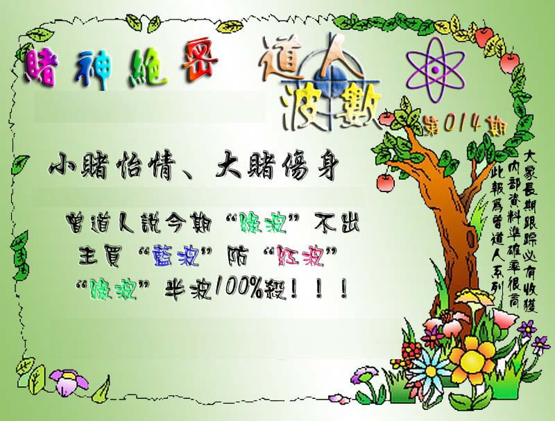 014期经典波数[图]