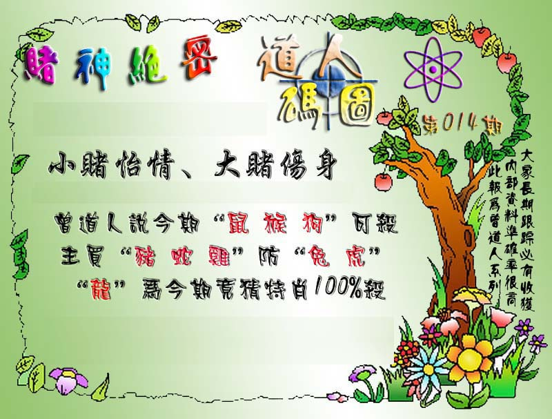 014期经典码图[图]