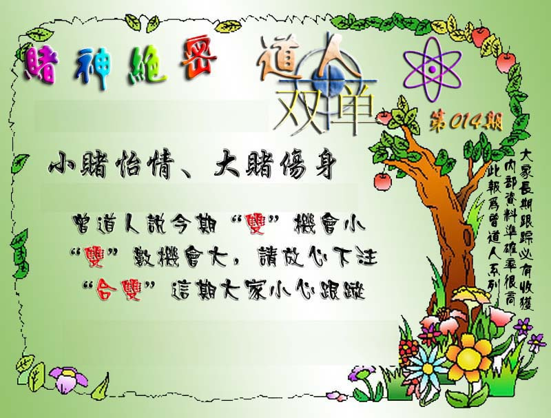 014期经典单双[图]
